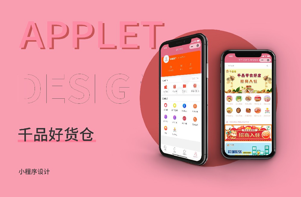 千品好貨倉